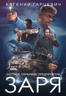 Чоп "Заря"